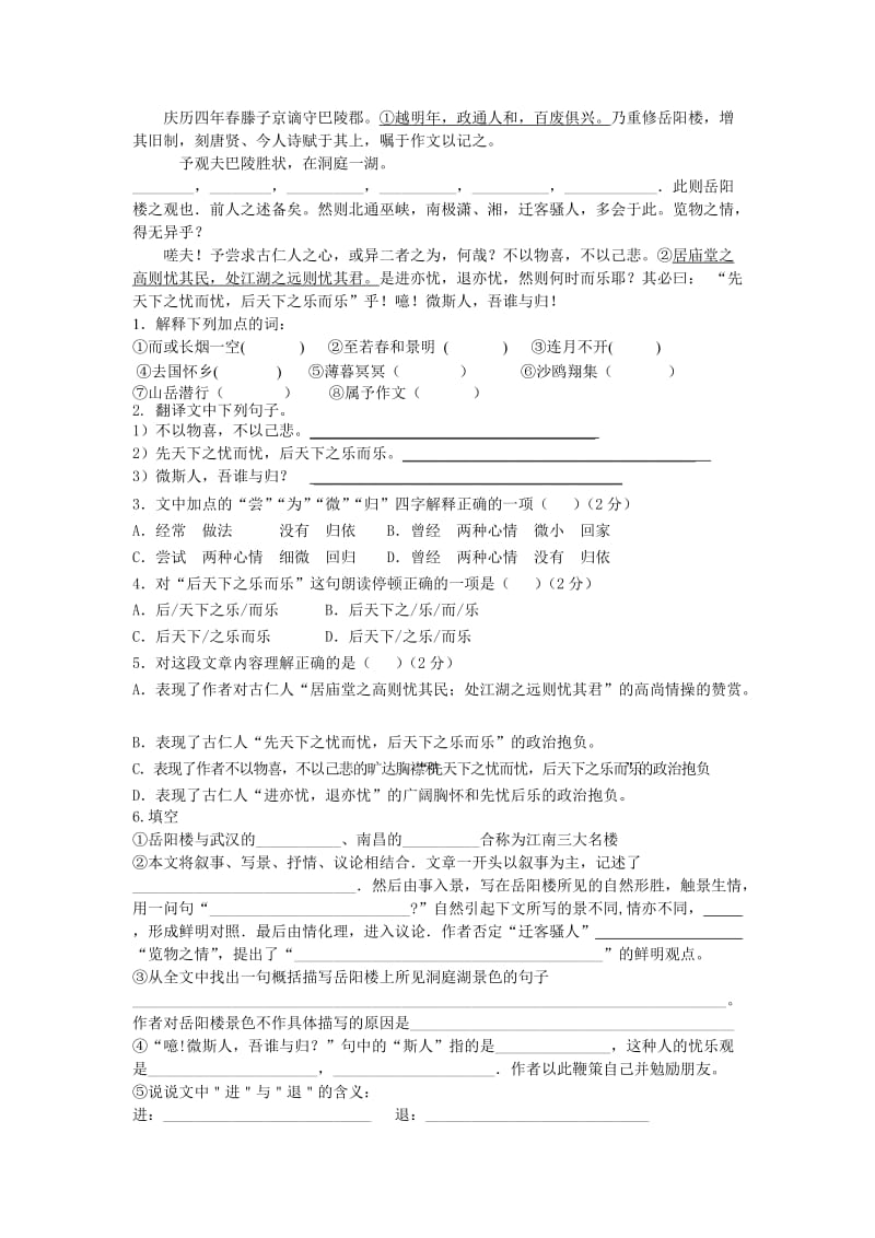 八年级下第六单元语文检测题.doc_第3页