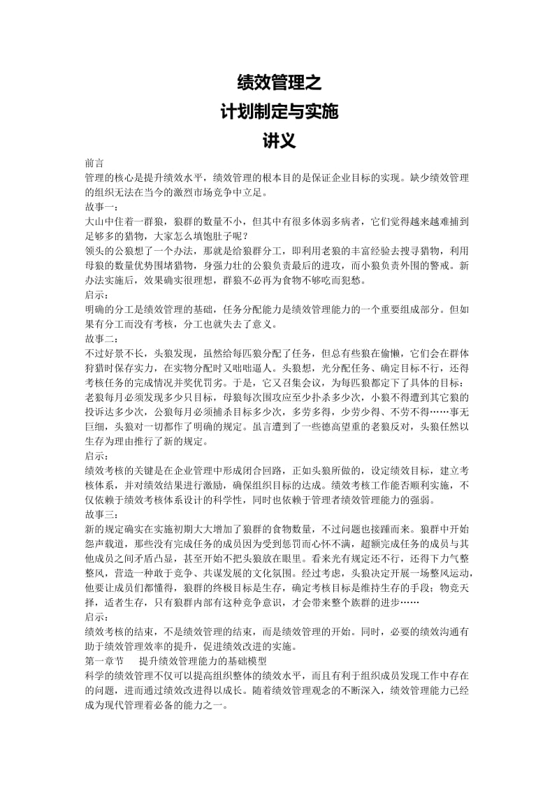 计划制定与管控讲义.docx_第1页