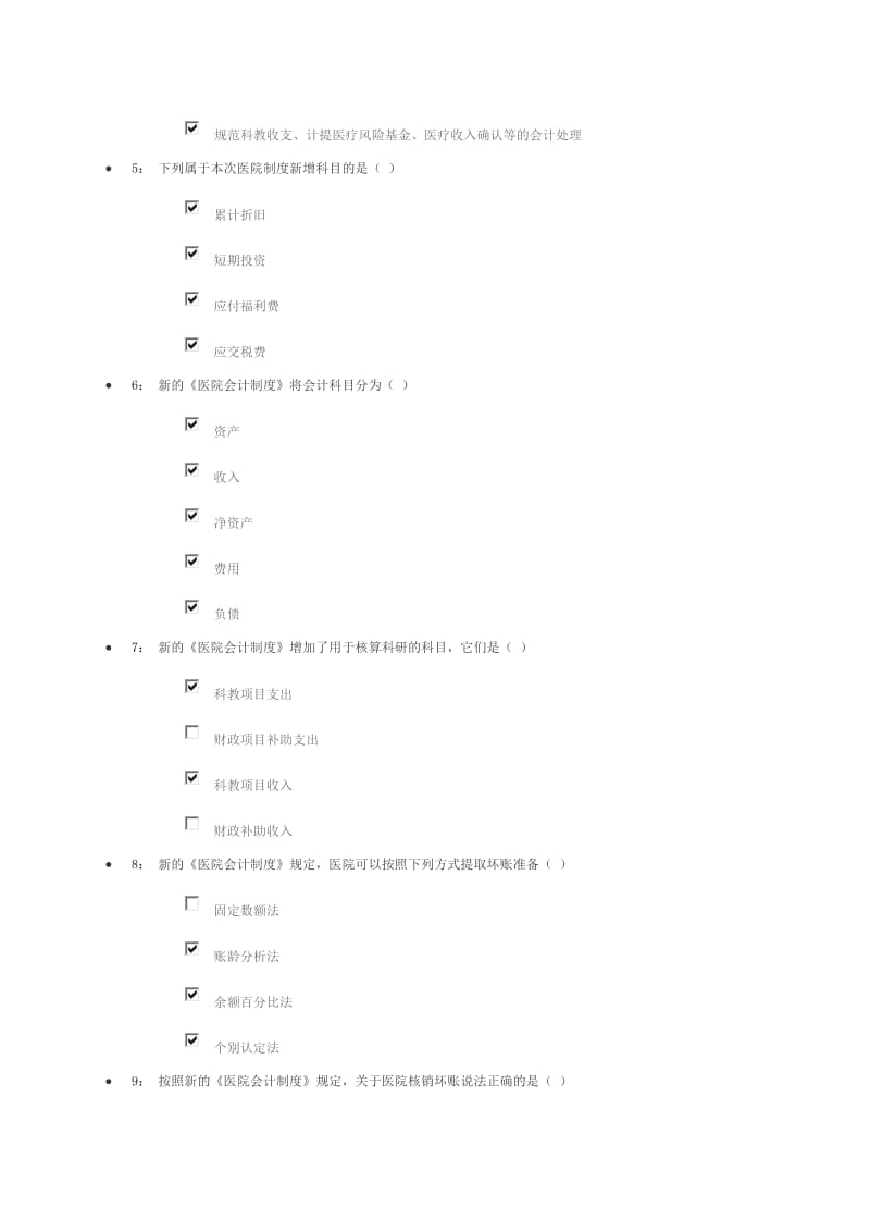 2013会计继续教育答案(医院会计制度与xbrl课程).docx_第2页