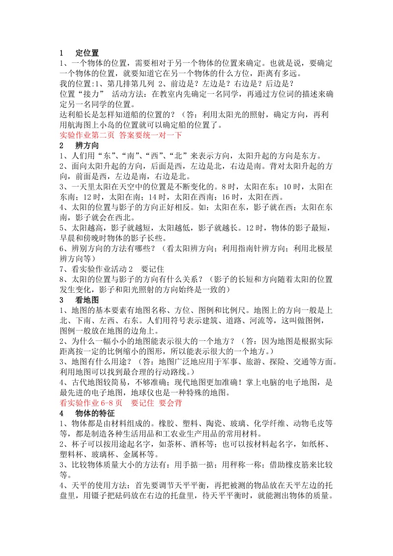 粤教科技版三年级下册科学复习提纲.docx_第1页