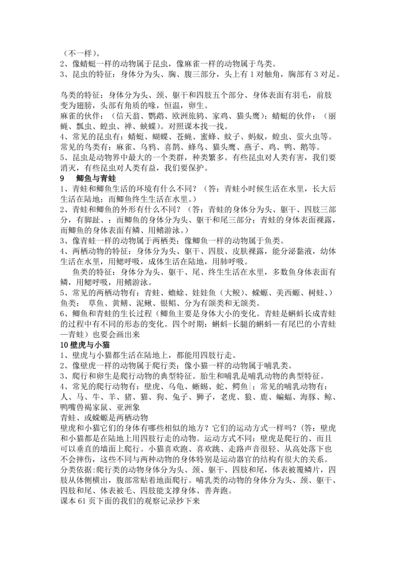 粤教科技版三年级下册科学复习提纲.docx_第3页