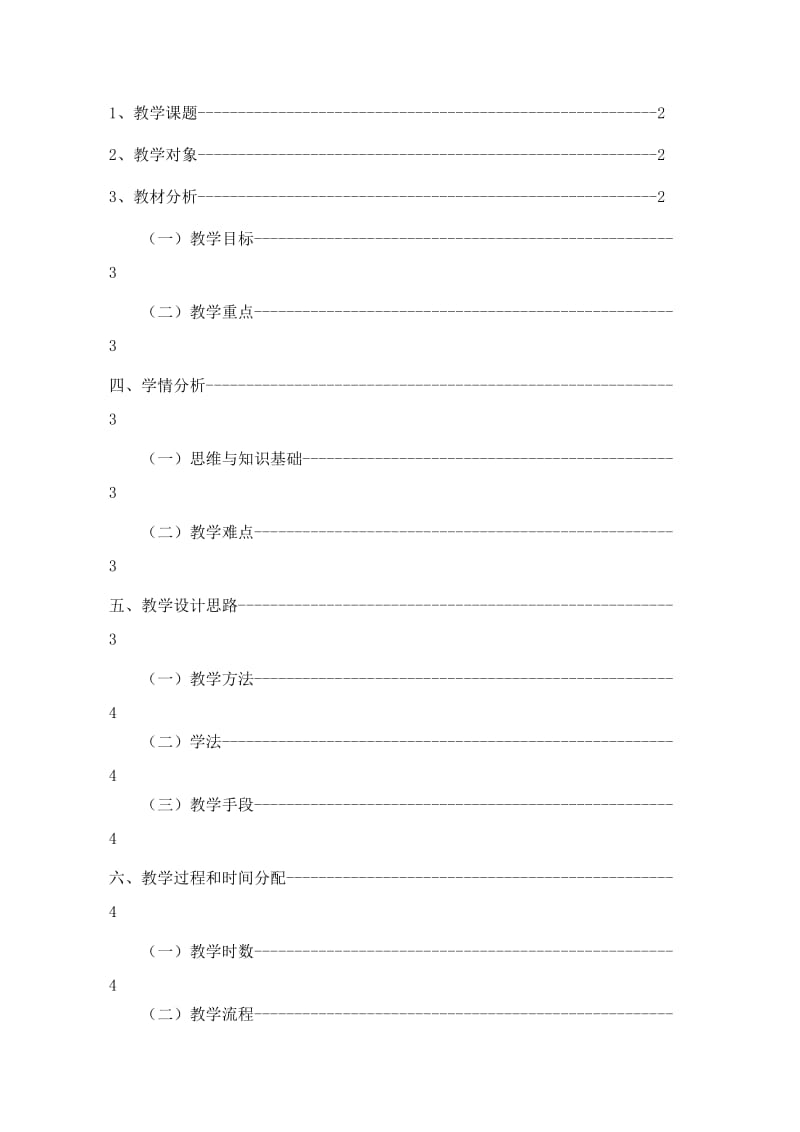 八年级物理下册力的作用效果教学设计.doc_第2页