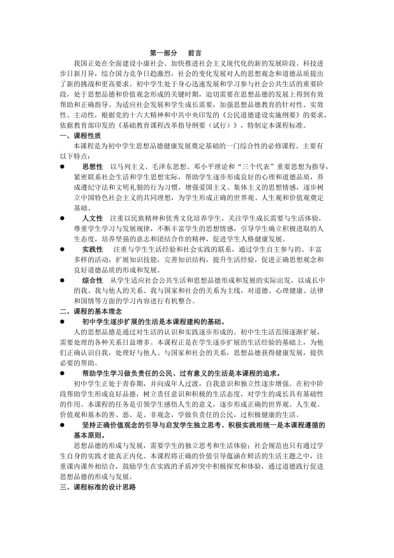 初中思想品德新课程标准.doc_第2页