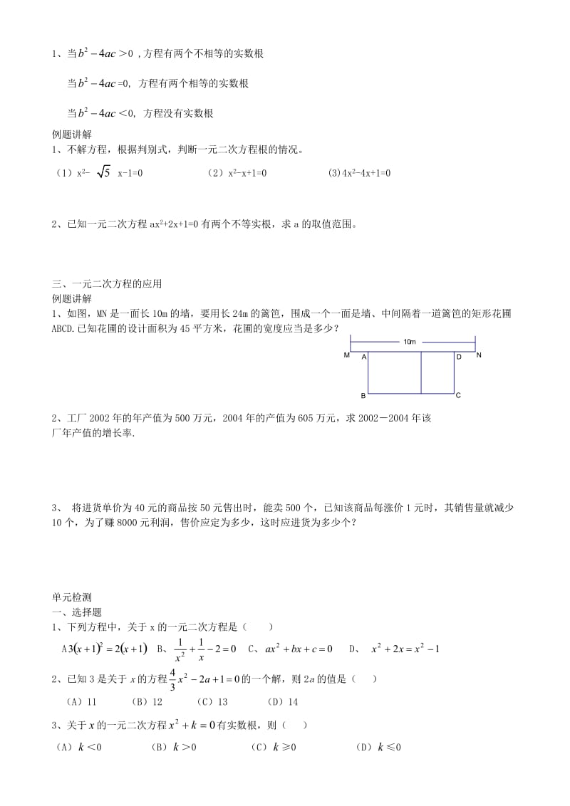 八年级下一元二次方程知识点讲解例题单元检测.doc_第3页