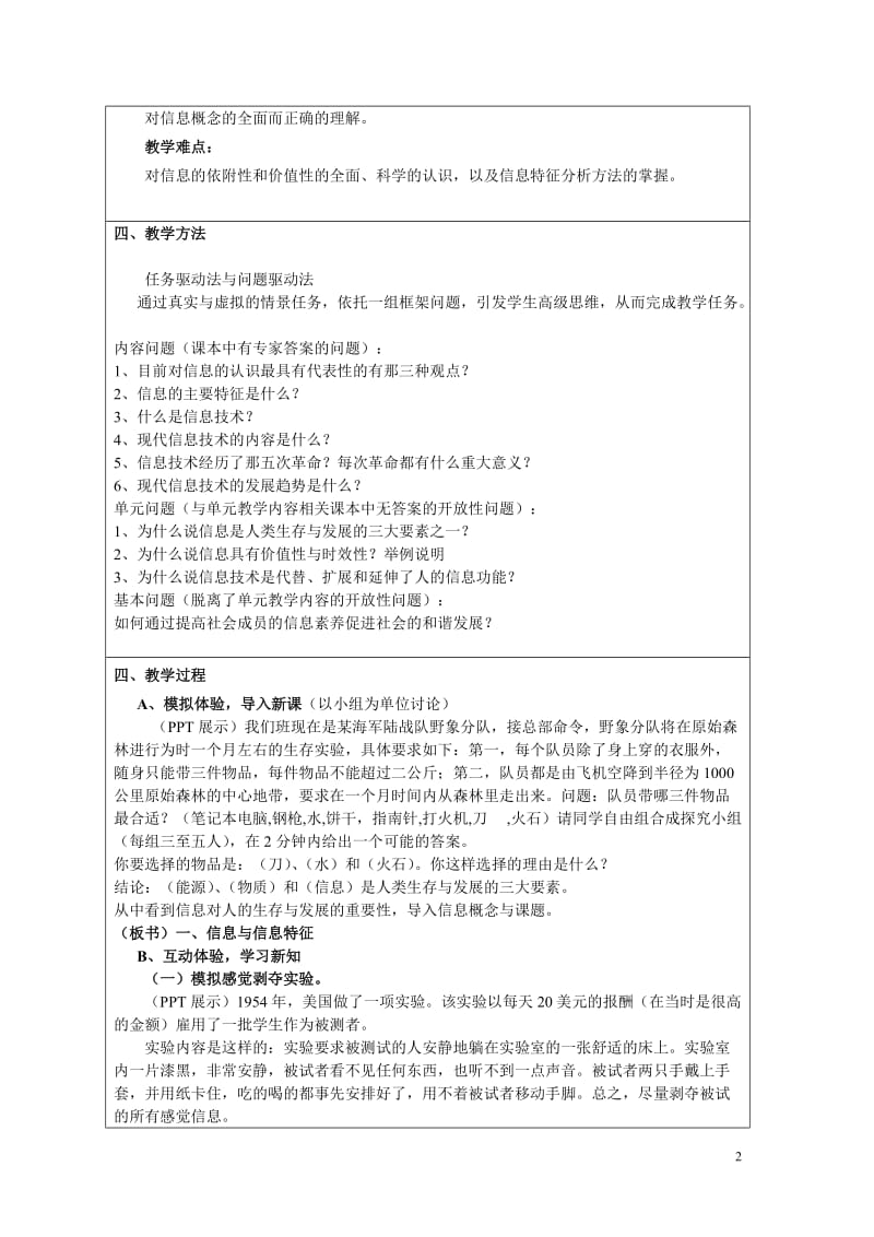 《信息与信息技术》教学设计.doc_第2页