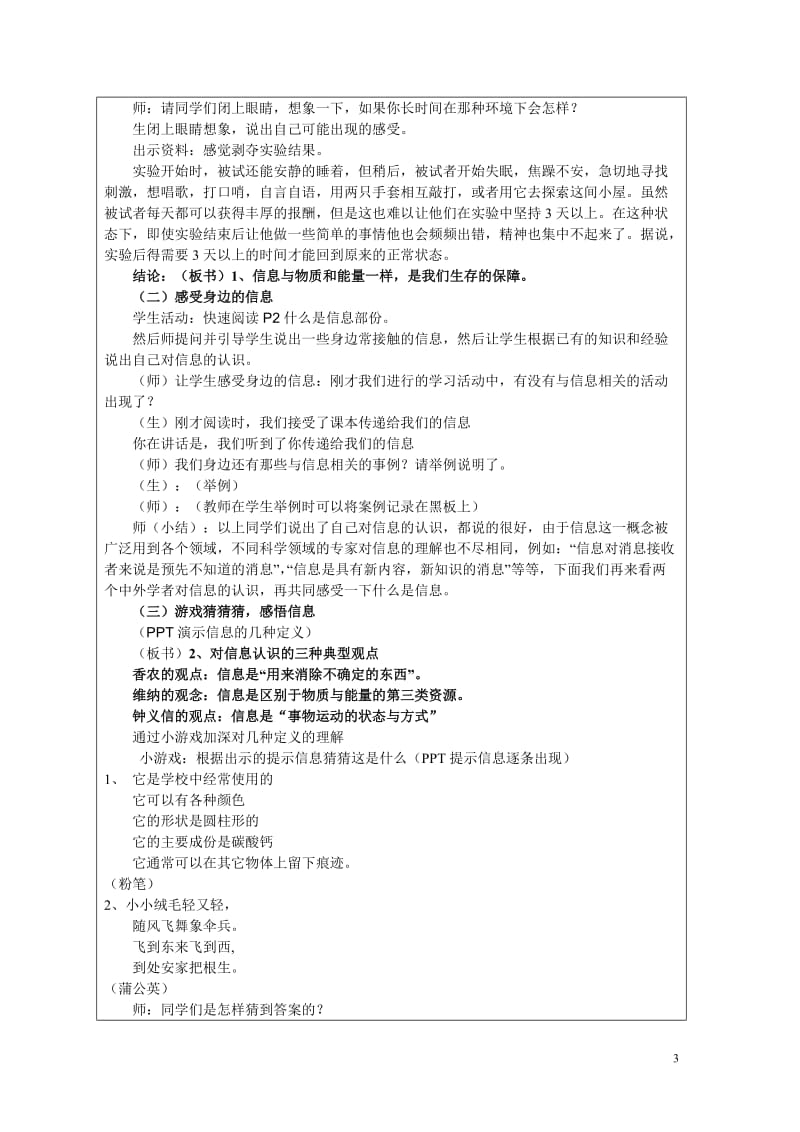 《信息与信息技术》教学设计.doc_第3页