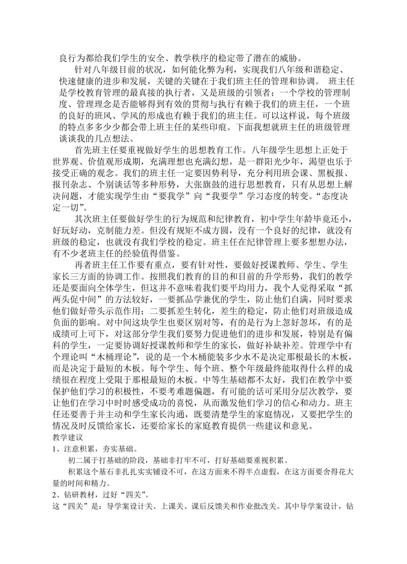 八年级班主任座谈会上的讲话.doc_第2页