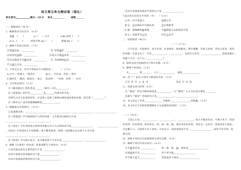 八年级(上)语文第五单元测试卷.doc_第1页