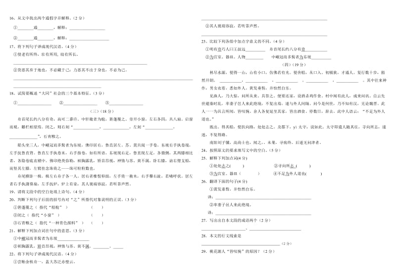 八年级(上)语文第五单元测试卷.doc_第2页