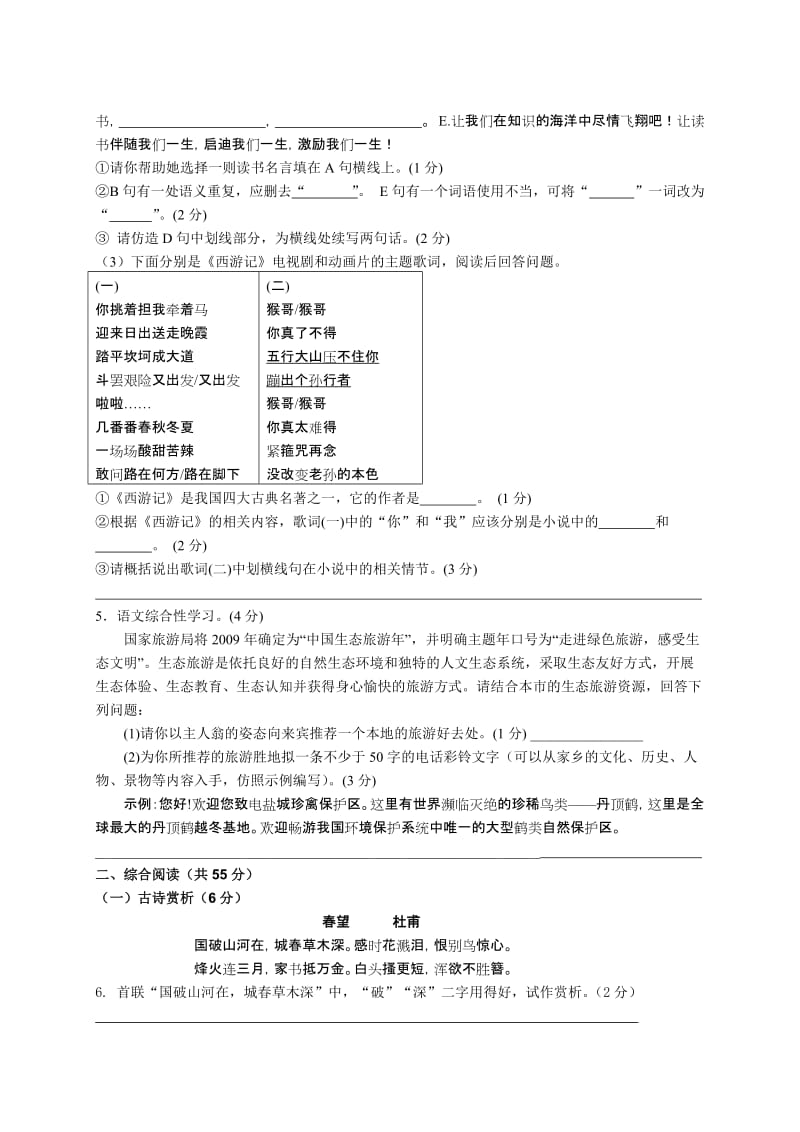 九年级语文春学期期中考试试卷附答案.doc_第2页