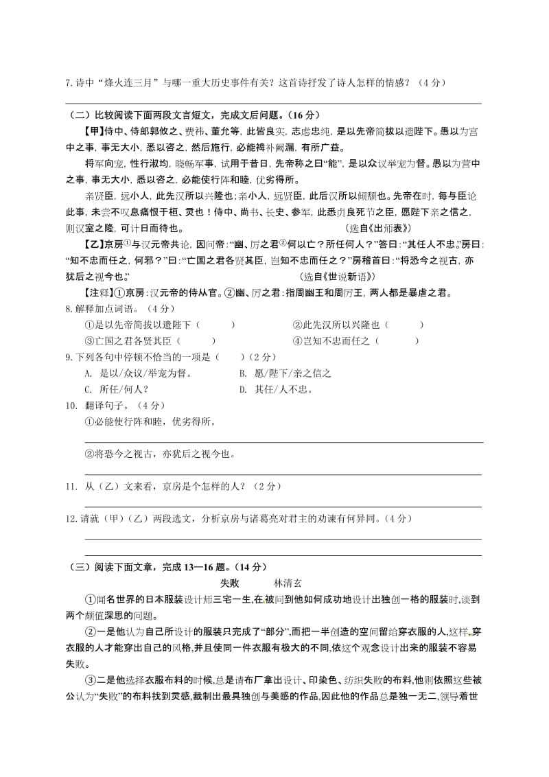 九年级语文春学期期中考试试卷附答案.doc_第3页