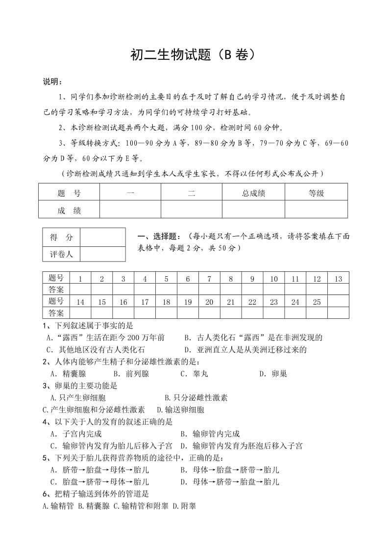 初二生物试题(B卷).doc_第1页