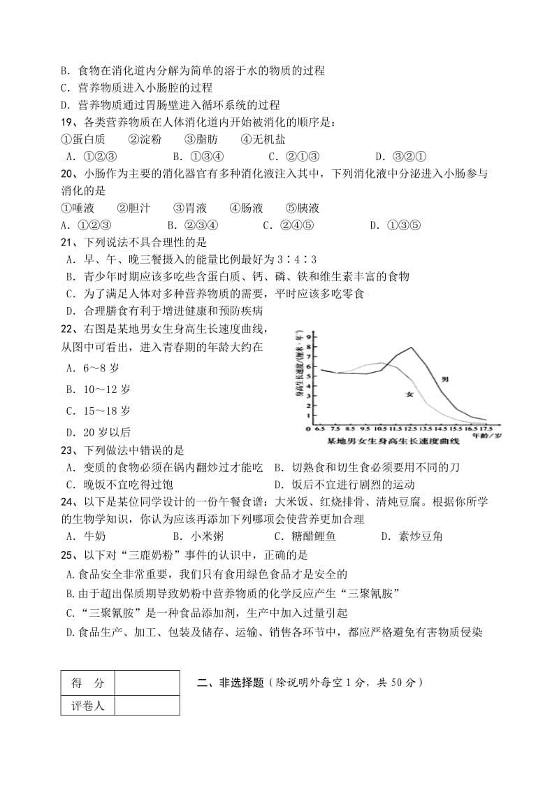 初二生物试题(B卷).doc_第3页