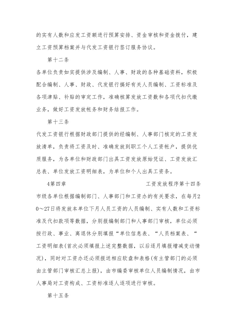 事业单位工资发放制度.doc_第3页