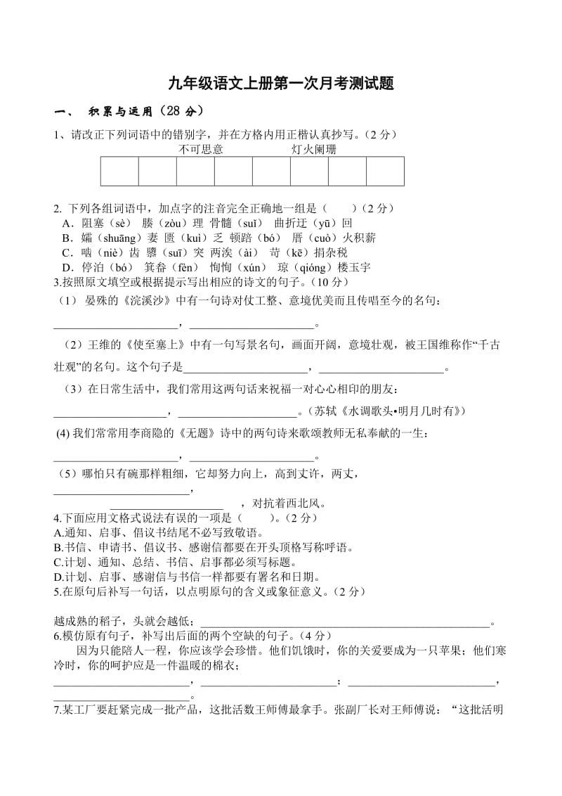 九年级语文上册期末质量检查试题.doc_第1页