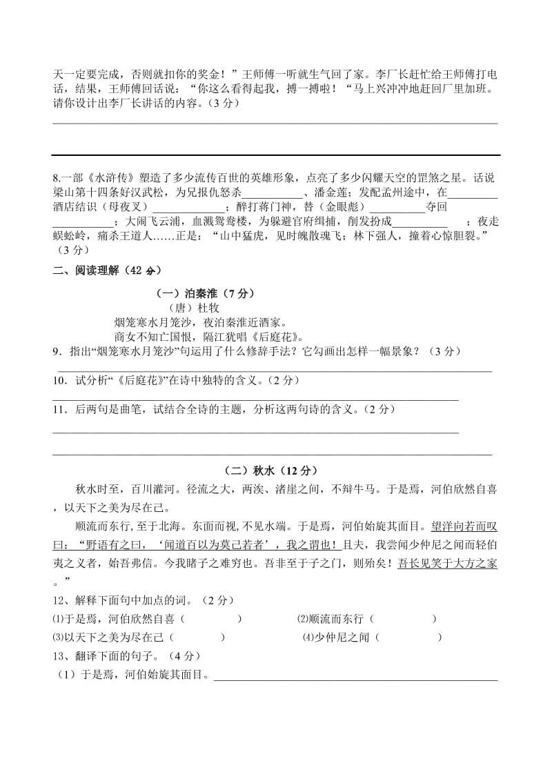 九年级语文上册期末质量检查试题.doc_第2页