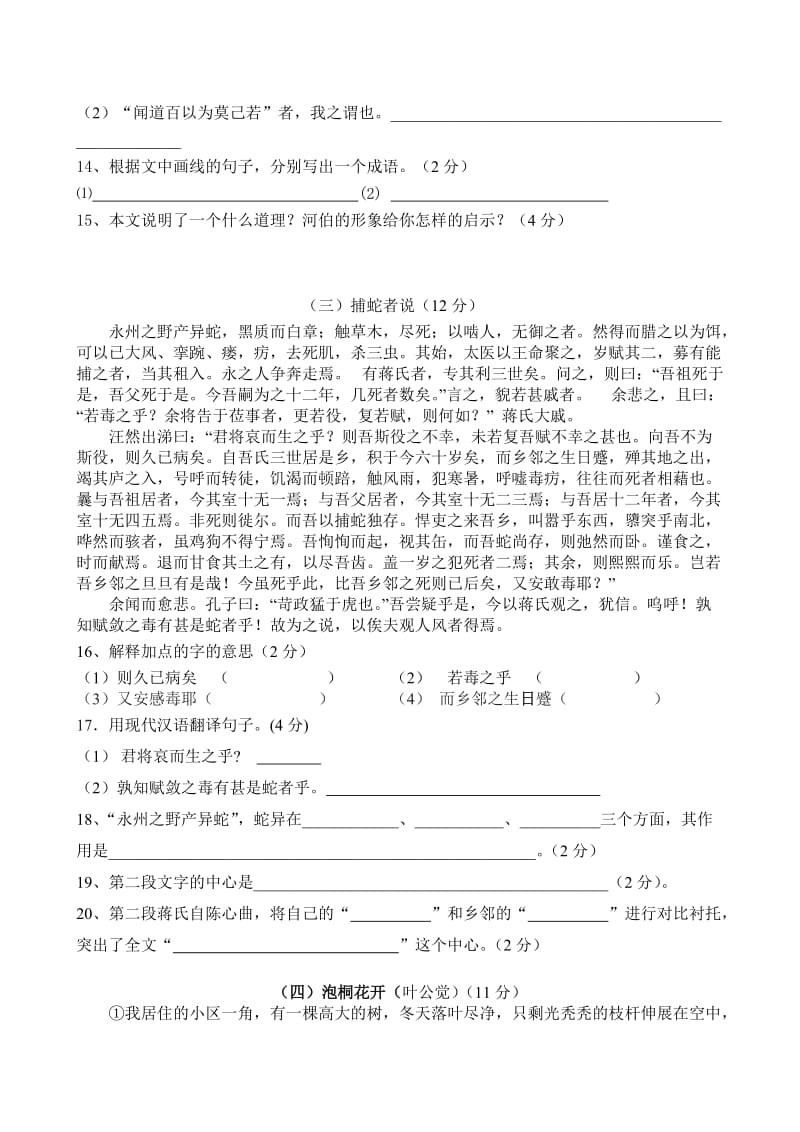 九年级语文上册期末质量检查试题.doc_第3页