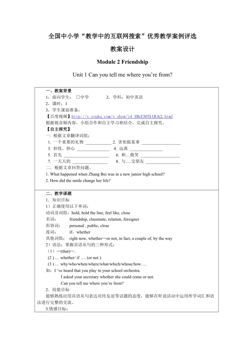 外研版八年级英语下册Module2Friendship.doc_第1页