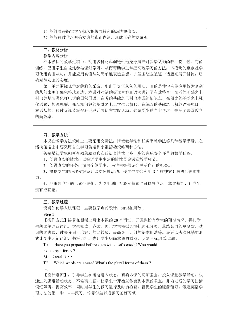 外研版八年级英语下册Module2Friendship.doc_第2页