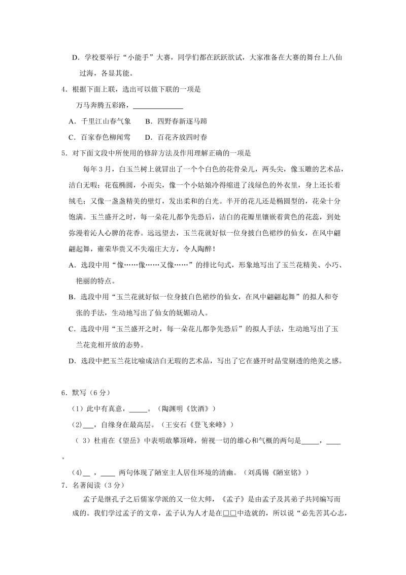 北京门头沟中考一模语文含解析.docx_第2页