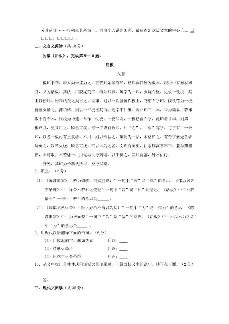 北京门头沟中考一模语文含解析.docx_第3页