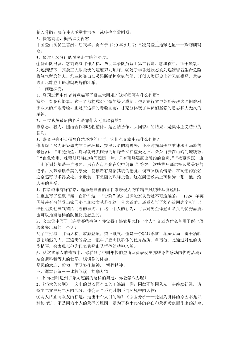 《登上地球之巅》教学案例及反思.doc_第2页