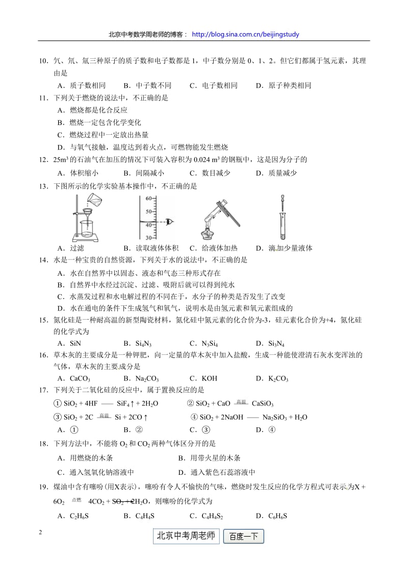 北京市石景山区2011年初三二模化学试卷(含答案).doc_第2页