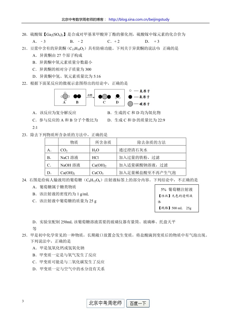 北京市石景山区2011年初三二模化学试卷(含答案).doc_第3页