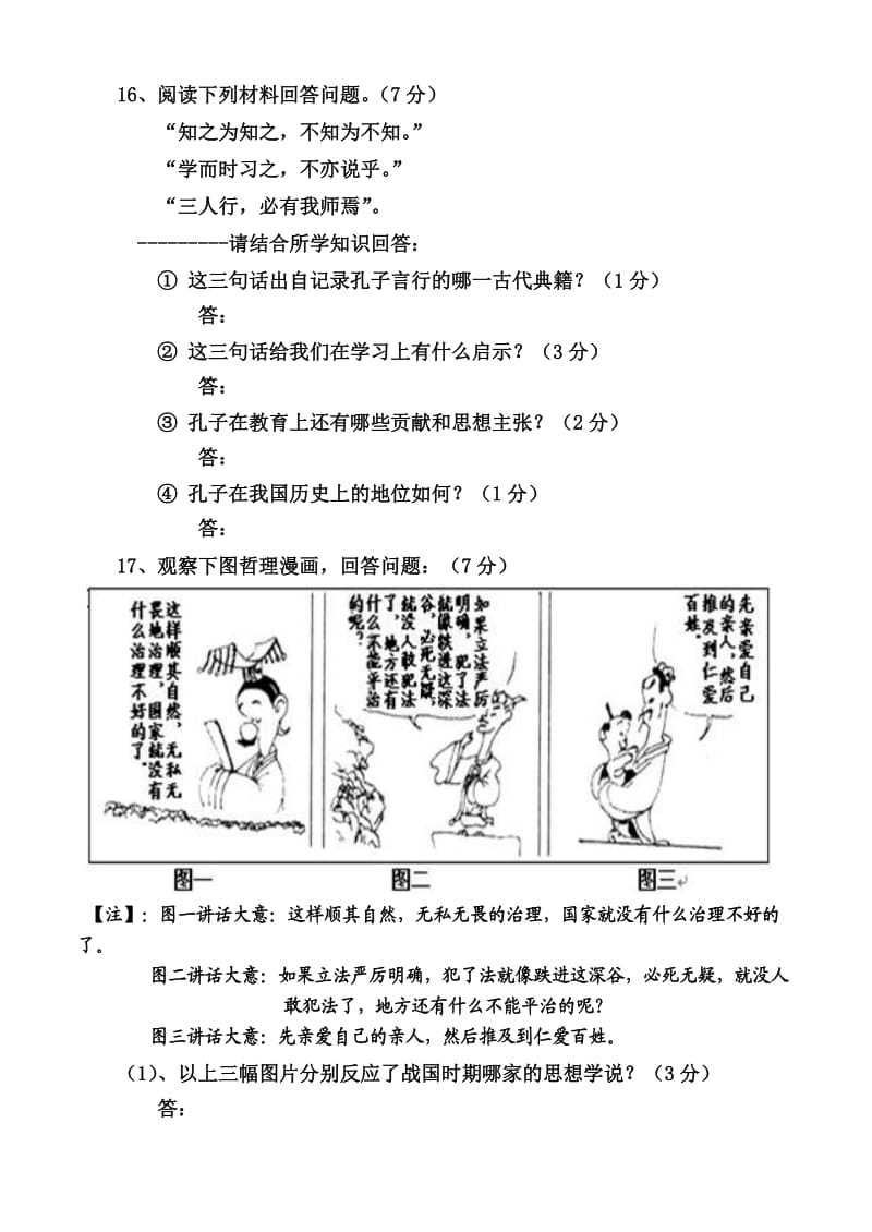 人教版七年级历史上半期试题.doc_第3页