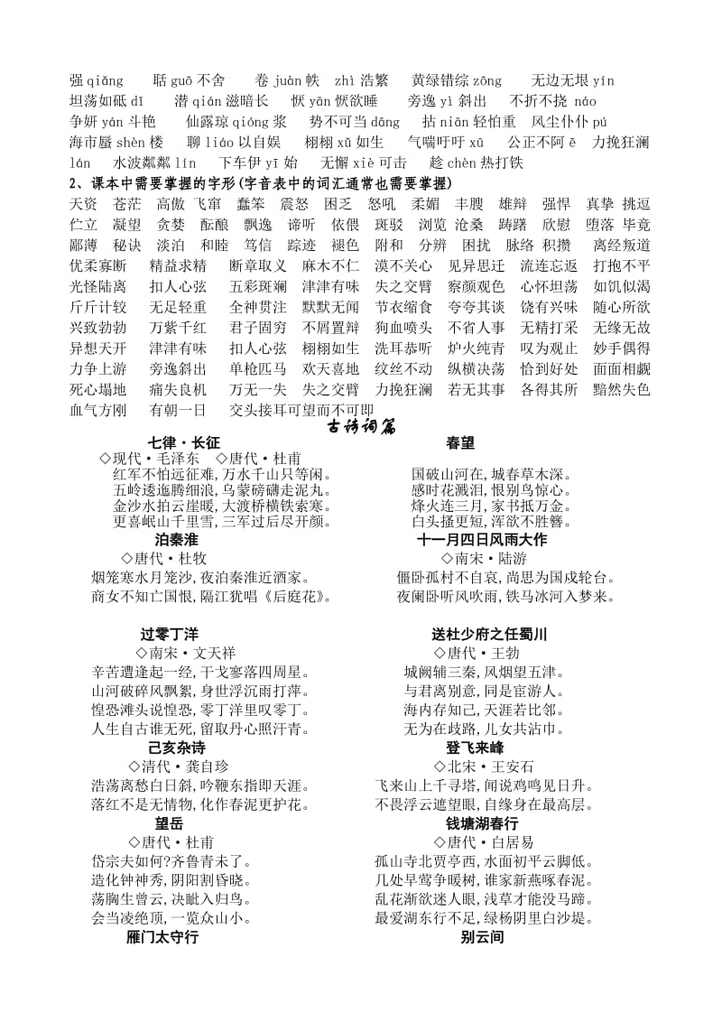 八年级语文学年末考试复习资料汇编.doc_第3页