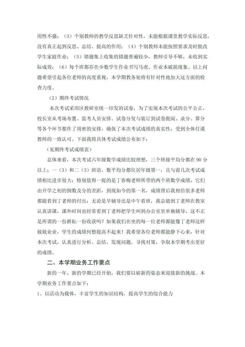 教学副校长在全体教师会上发言稿.doc_第2页