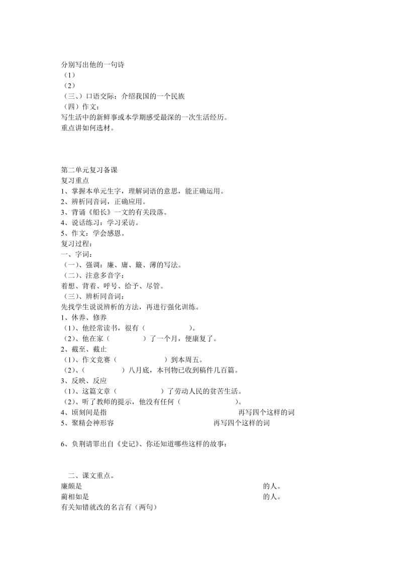 苏教版小学语文第11册期末复习教案.doc_第2页