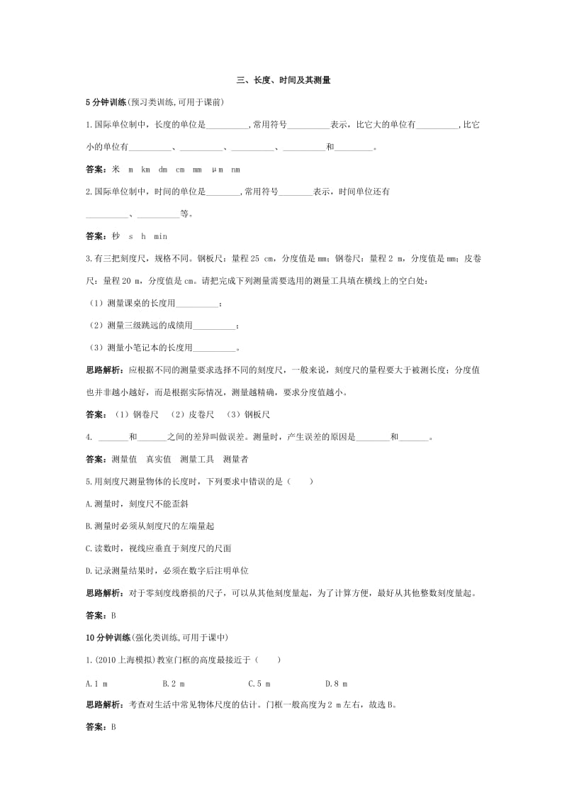 九年级物理长度时间及其测量同步练习题.doc_第1页