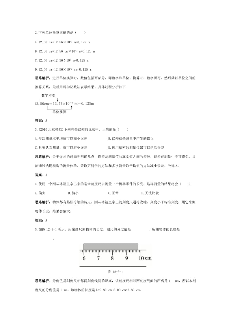 九年级物理长度时间及其测量同步练习题.doc_第2页