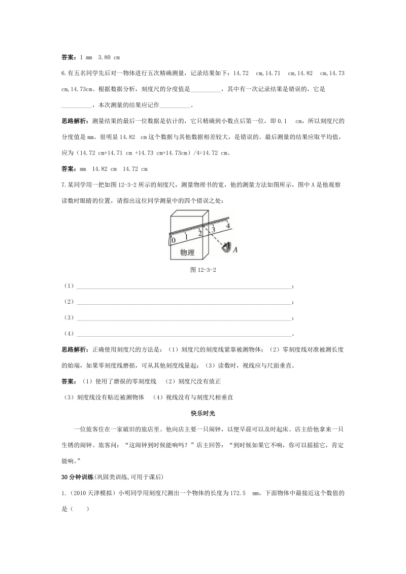 九年级物理长度时间及其测量同步练习题.doc_第3页