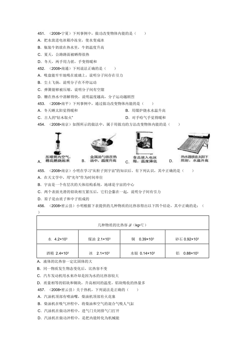 初三物理《热和能》中考易错题(十).doc_第1页