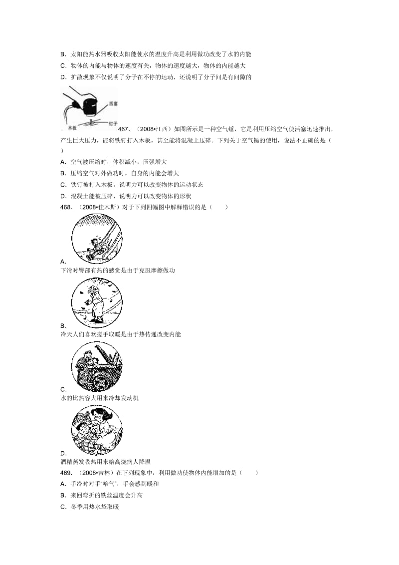 初三物理《热和能》中考易错题(十).doc_第3页