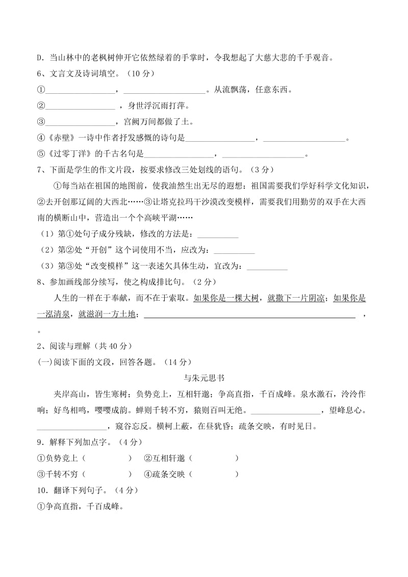 八年级语文第一次月考题.doc_第2页