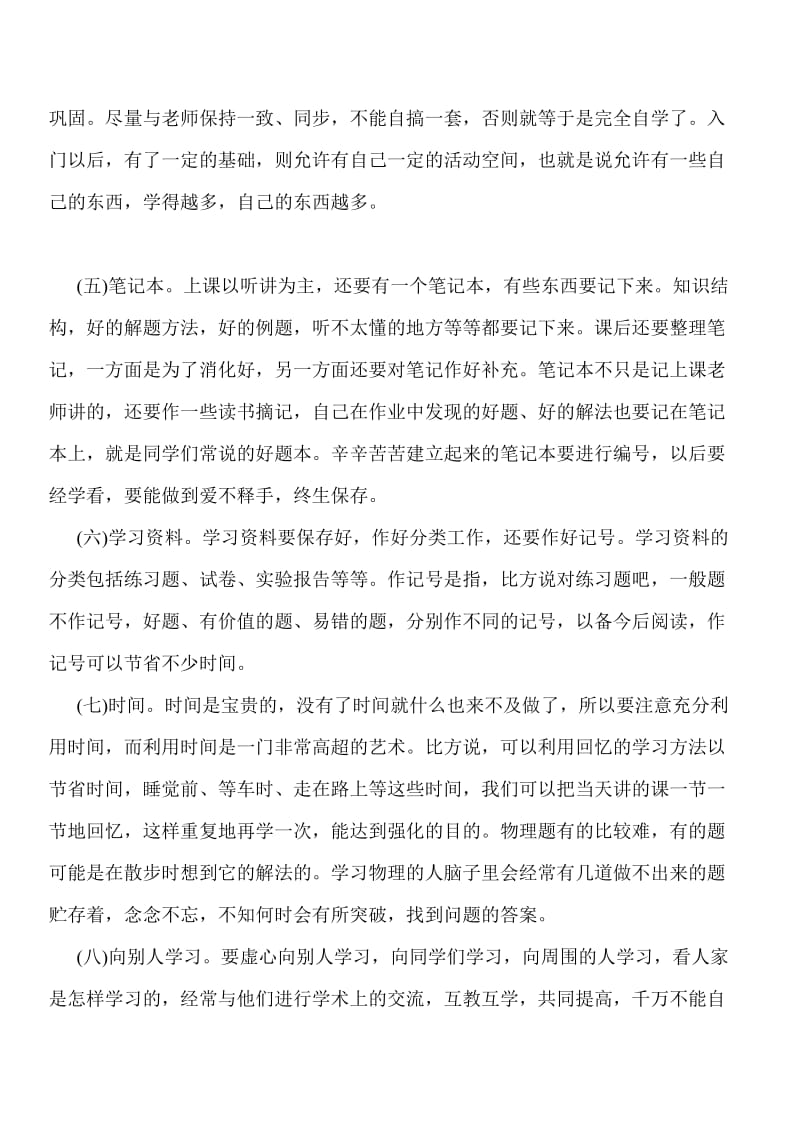 初三物理学习方法的几点建议.doc_第2页