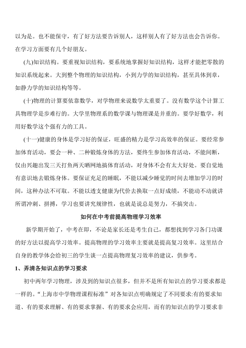 初三物理学习方法的几点建议.doc_第3页