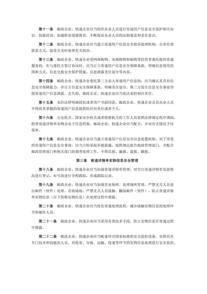 寄递服务用户个人信息安全管理规定.docx_第2页