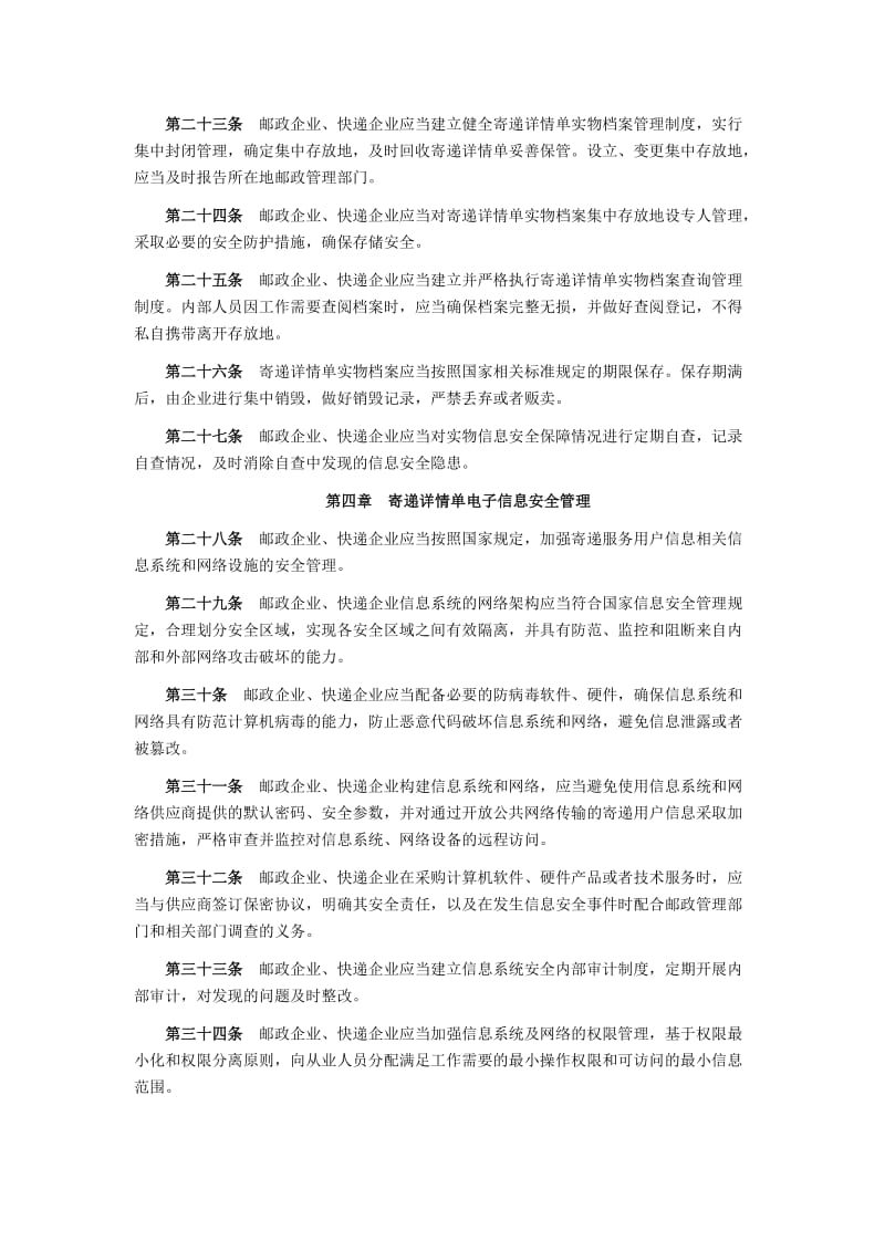 寄递服务用户个人信息安全管理规定.docx_第3页