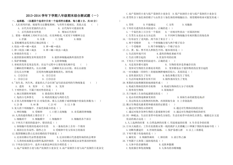 八年级下册期末测试卷试卷一.doc_第1页