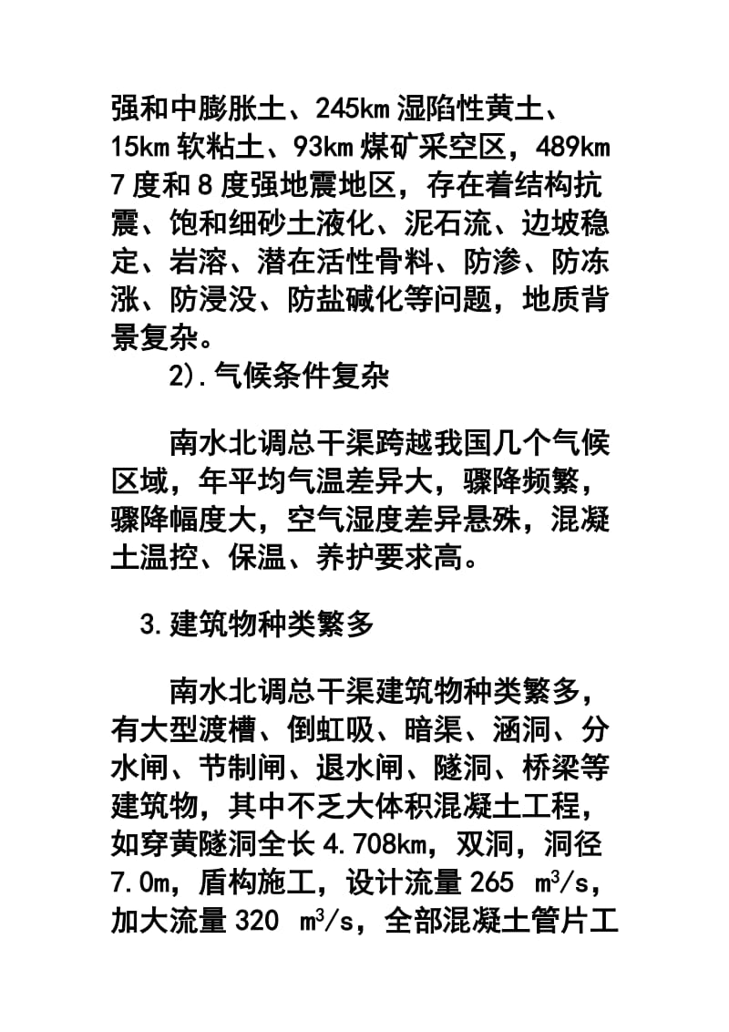 混凝土结构质量缺陷及裂缝处理技术规定的说明.doc_第3页