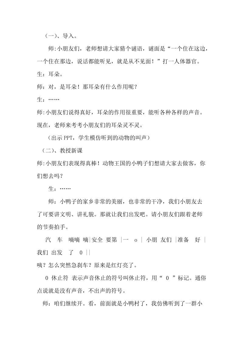 小学音乐《数鸭子》教案.doc_第2页