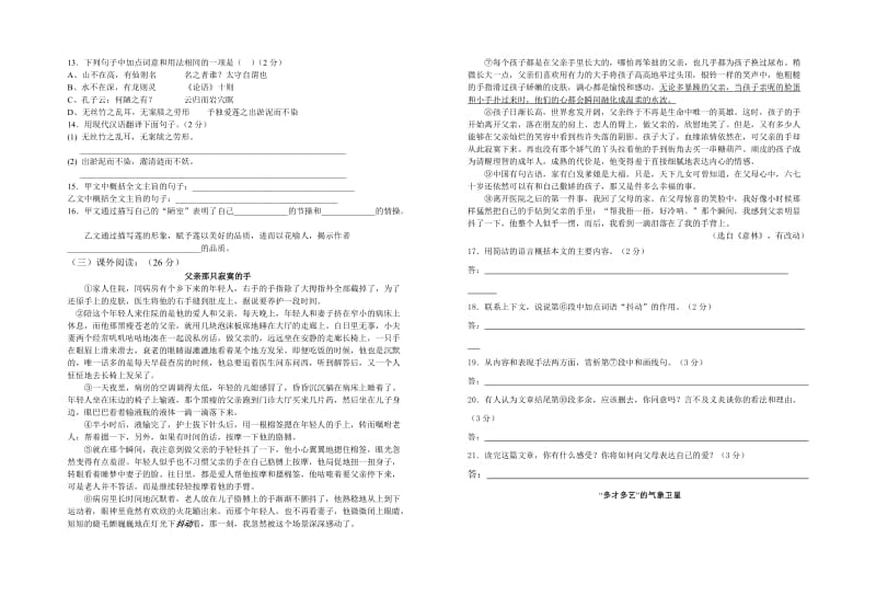 八年级语文上册综合测试题(兴隆二中).doc_第2页