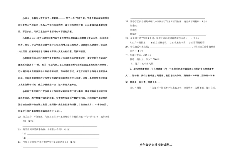 八年级语文上册综合测试题(兴隆二中).doc_第3页