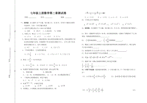 華師版七年級(jí)上冊數(shù)學(xué)第二章有理數(shù)單元測試題.doc