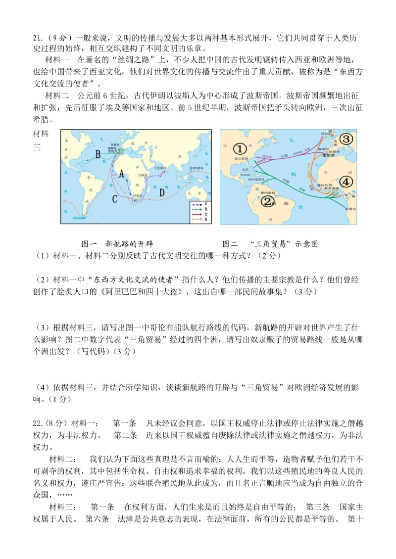 九年级历史月考试卷(1-5单元).doc_第3页