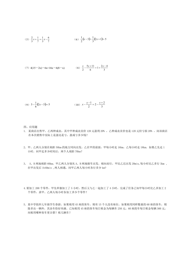 初一数学期末复习题-关于一元一次方程.doc_第2页